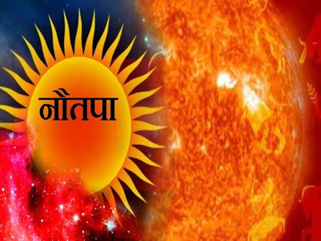 प्रतिवर्ष ग्रीष्म ऋतु ज्येष्ठ माह में नौतपा प्रारंभ होता है। इस बार नौतपा 25 मई 2023 गुरुवार से प्रारंभ